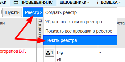 Печать реестра