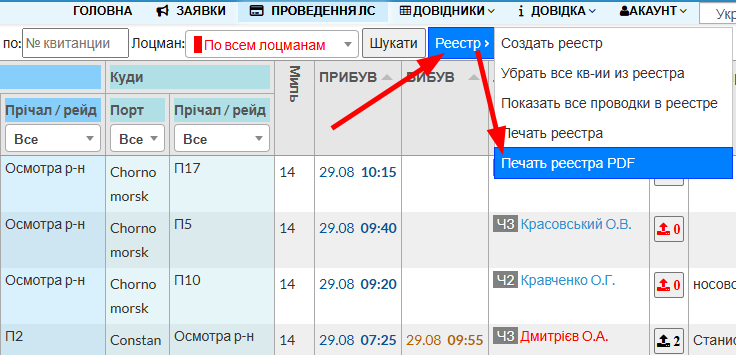 Печать реестра PDF